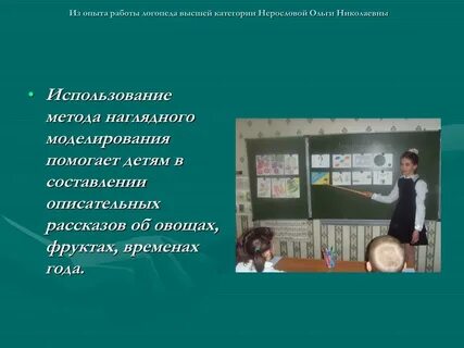 Опыт работы логопеда
