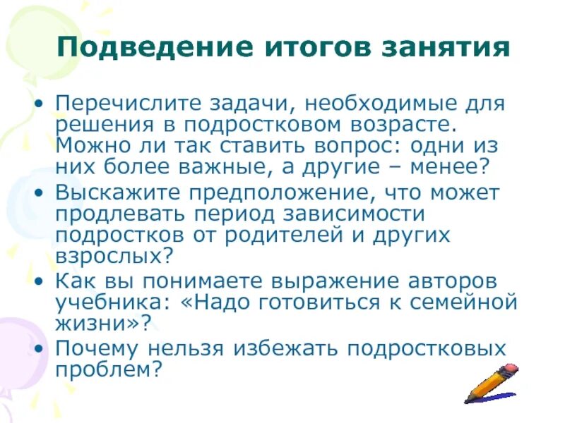 Темы итоговых занятий