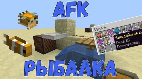 Авто рыбалка майнкрафт
