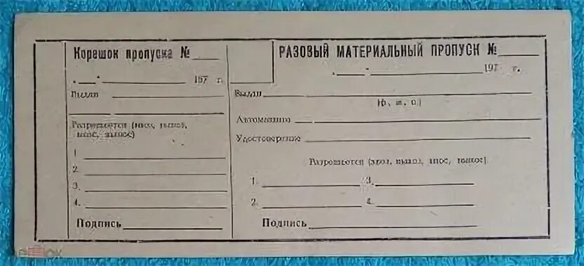 5 видов пропусков