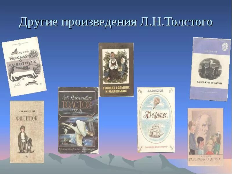 Толстой произведения. Лев толстой произведения. Литературные произведения Льва Николаевича Толстого. Произведение Льва Николаевича Льва Николаевича Толстого. Л.Н.толстой произведения список самые известные.