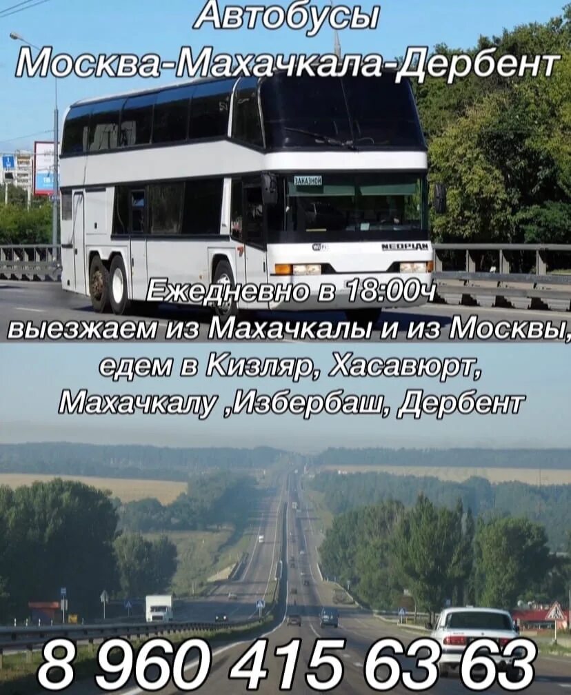 Едем в избербаш