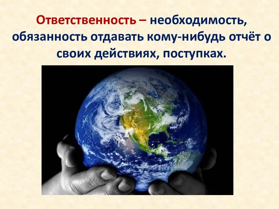 Необходимость и ответственность. Долг свобода ответственность. долг свобода ответственность труд. урок долг, свобода, ответственность.. долг и свобода презентация.