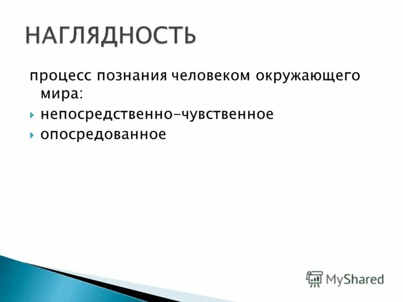 Процесс познания окружающего мира. Познание. Познание самого себя. Восприятие это 3 класс окружающий мир. Процесс познания человеком окружающего.