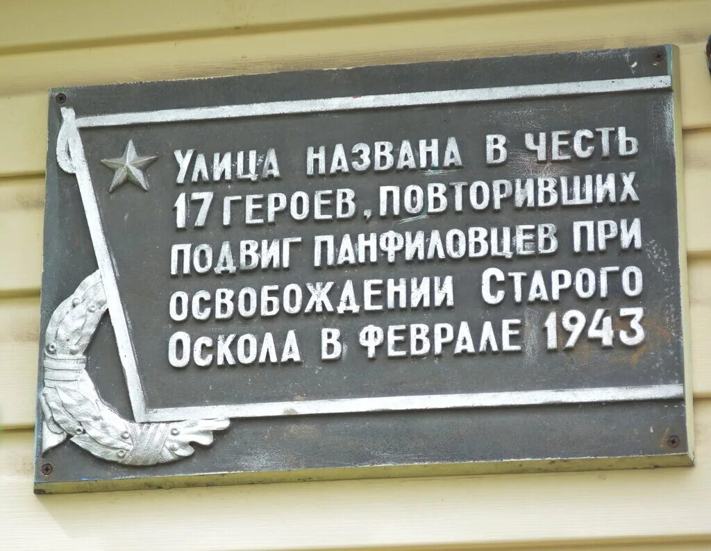 Подвиг 17 героев старый Оскол. Подвиг 17 героев бронебойщиков в Старом Осколе. 17 Героев старого Оскола.