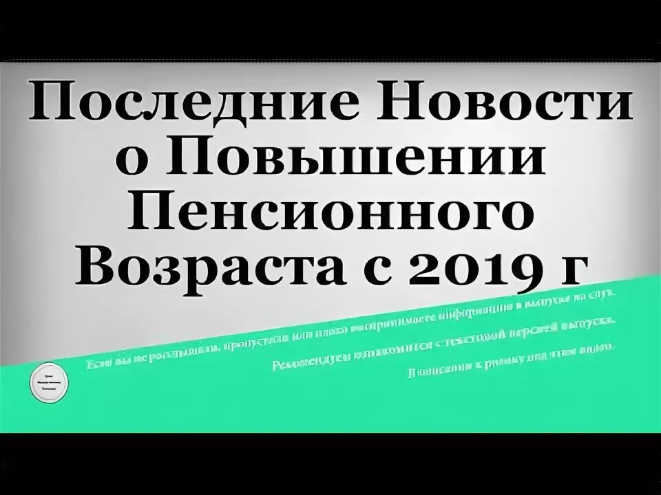 Закон о поднятии пенсионного возраста. Фз о пенсиях. Пенсионный возраст для многодетных женщин. Пенсионный возраст. Закон о пенсиях.