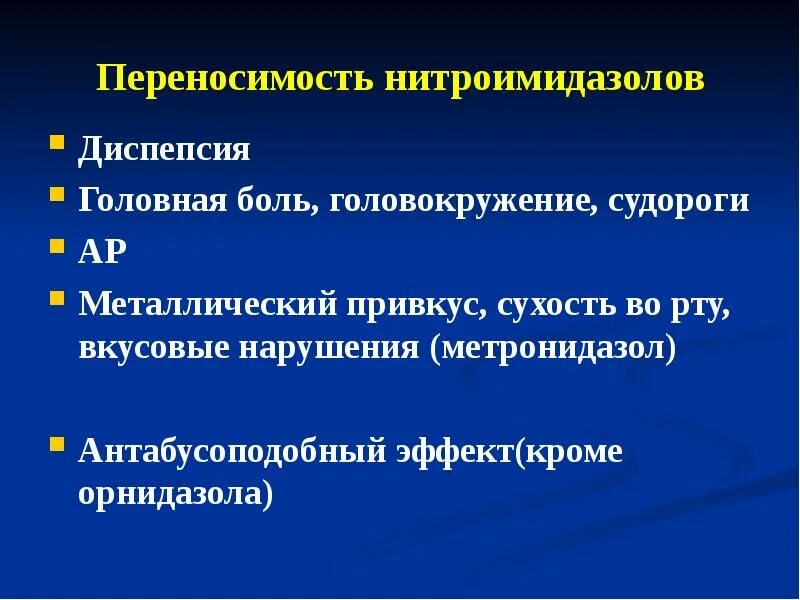 Привкус железа металла во рту. Неприятный вкус. Избыток железа симптомы. Головная боль металлический привкус во рту. Металлический привкус во рту головокружение тошнота.