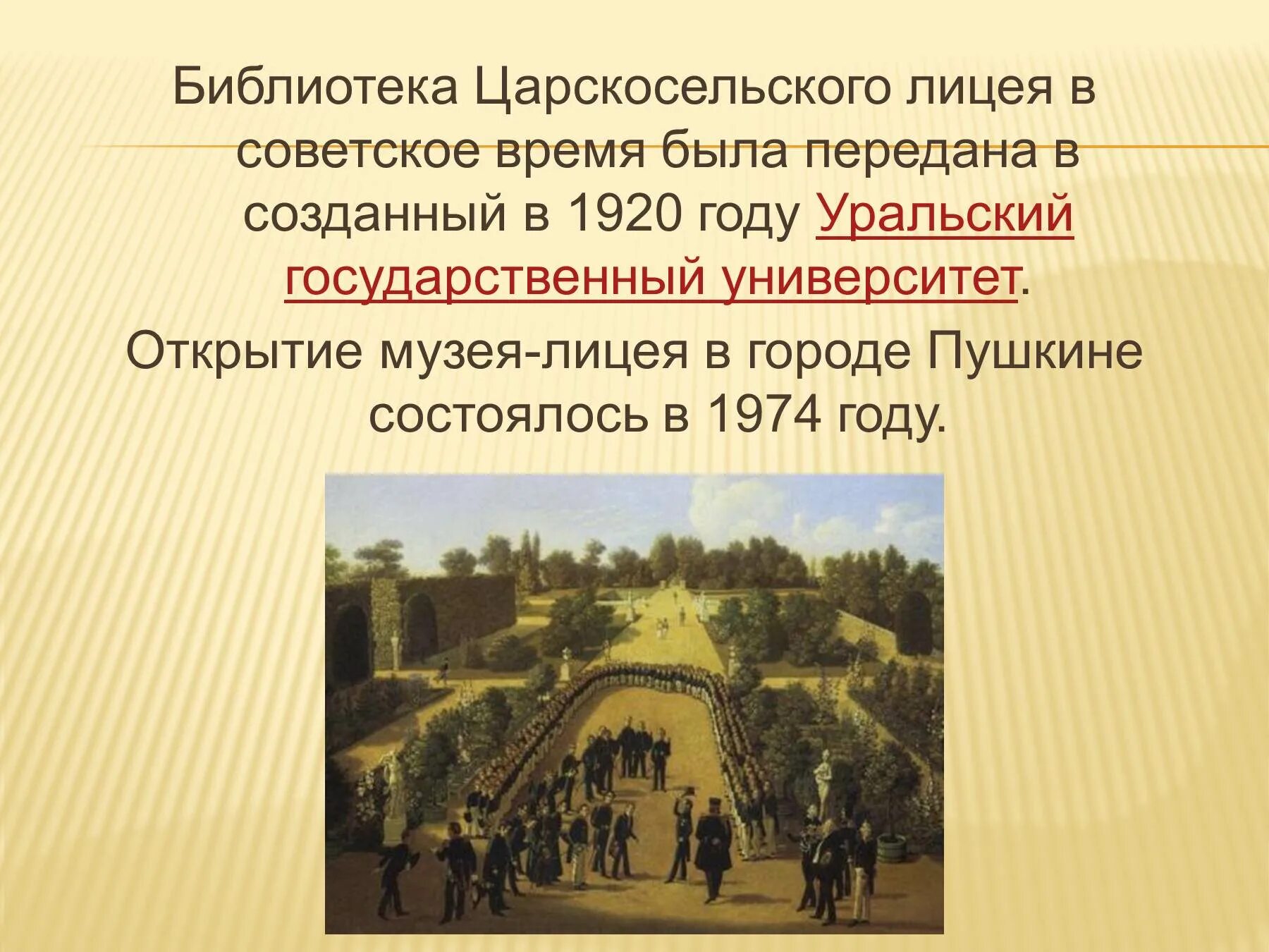 Царскосельский лицей 1812. Открытие Царскосельского лицея. Царскосельский лицей презентация. Презентация Пушкинский лицей.