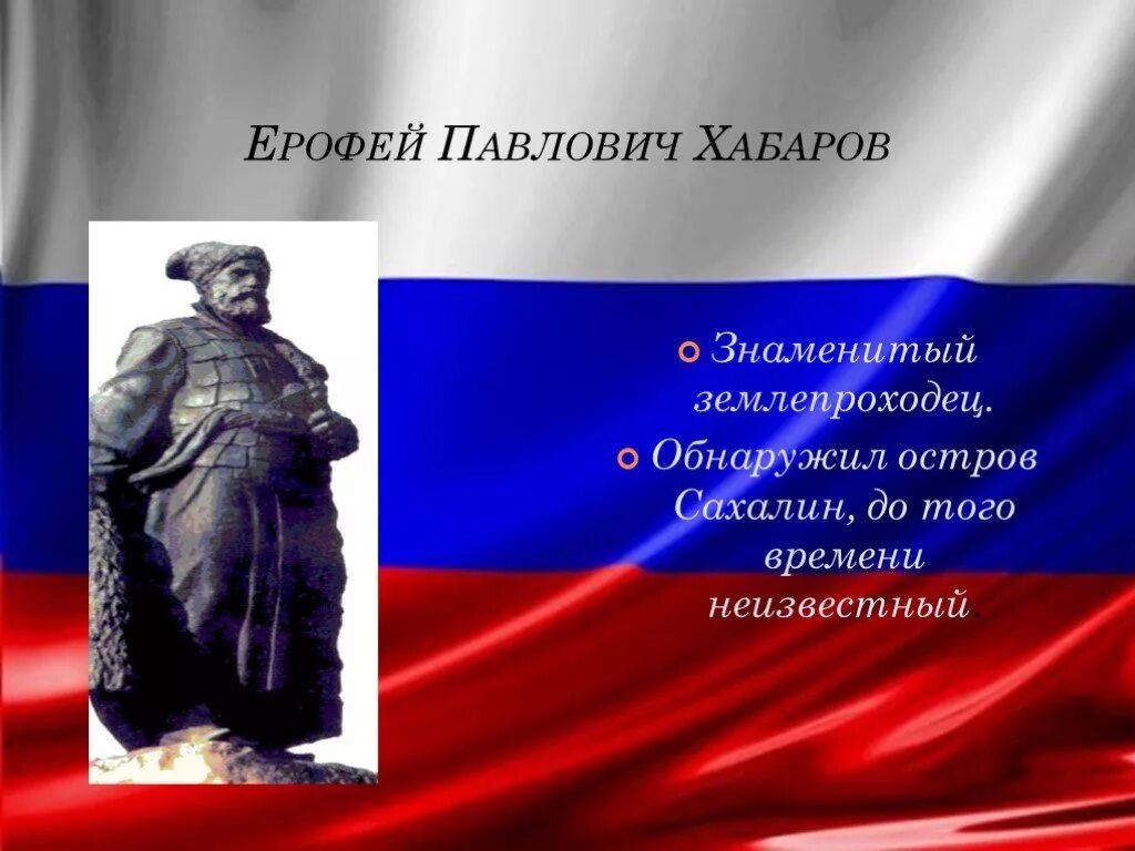 Подготовить рассказ о патриоте. Проект на тему Патриоты России. Патриоты России окружающий мир. Патриоты России презентация. Патриоты России 5 класс.