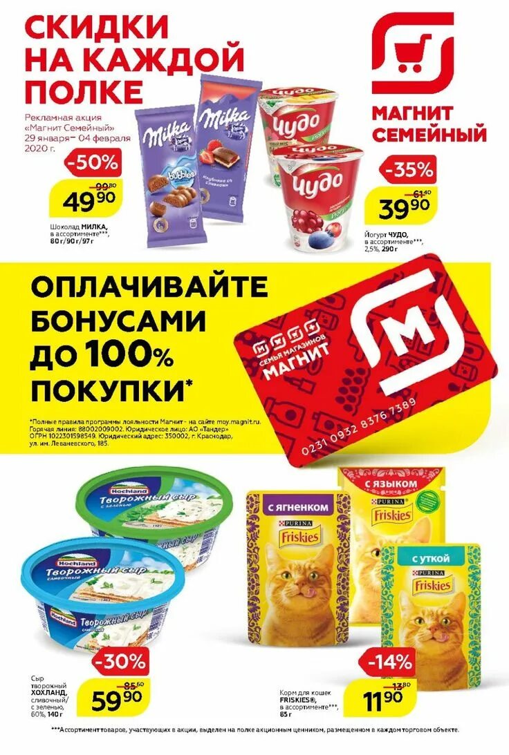 Акции в ростов на дону сегодня. Магнит акции. Магнит магазин. Листовка магнит. Рекламные акции в магазинах.