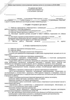 Судебные трудовом договоре