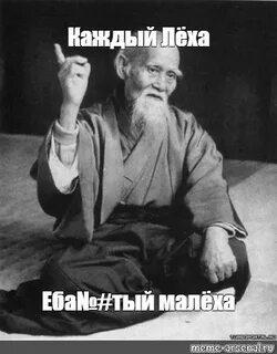 Каждый леха