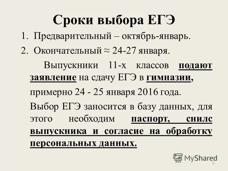 Что если не сдал егэ по выбору