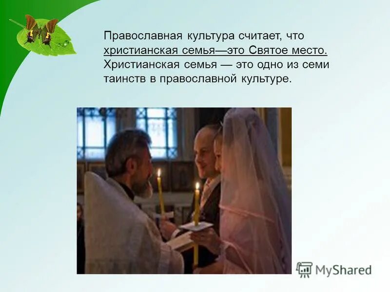 православные знакомства. ишу девушку для серьёзных отношений. христианский сайт личная страничка. адвентисты секта. азбука веры.