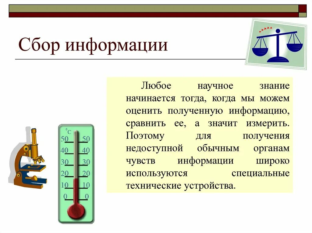 Сбор информации