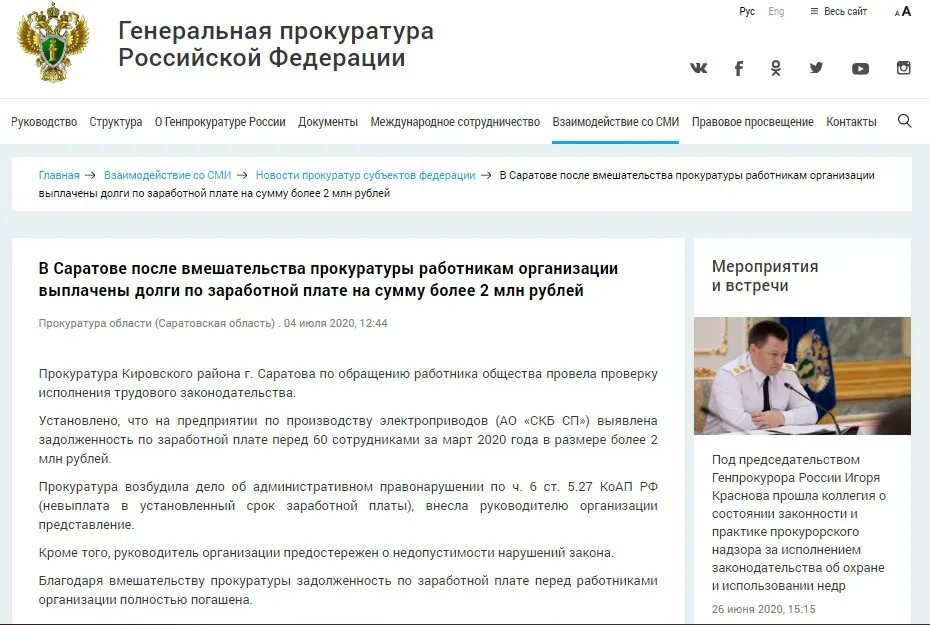 Зарплата работников прокуратуры. Оклады прокурорских работников. Генеральная прокуратура РФ зарплаты. Заработная плата прокурорских работников.