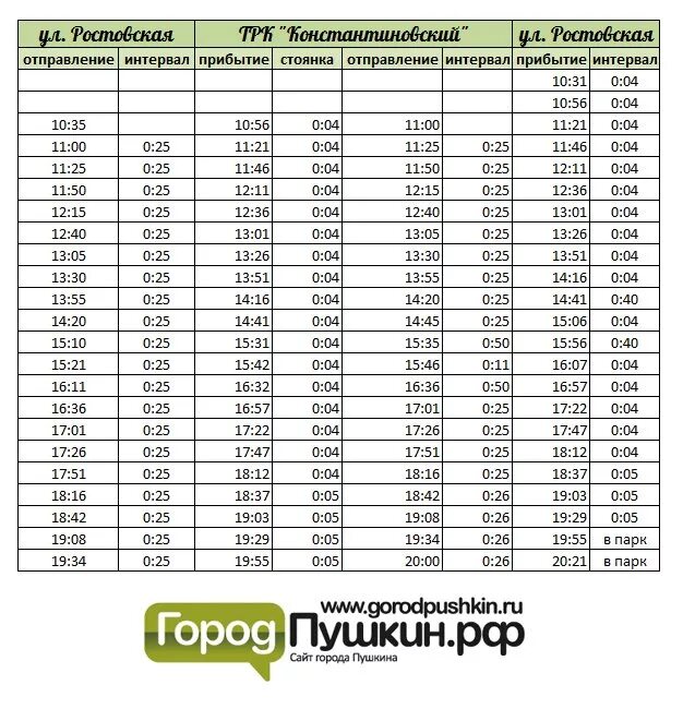 Расписание 477 автобуса виллози. Расписание 273 автобуса красное село Пушкин. Автобус красное село Пушкин расписание. 273 Автобус расписание. Расписание автобусов Пушкин.