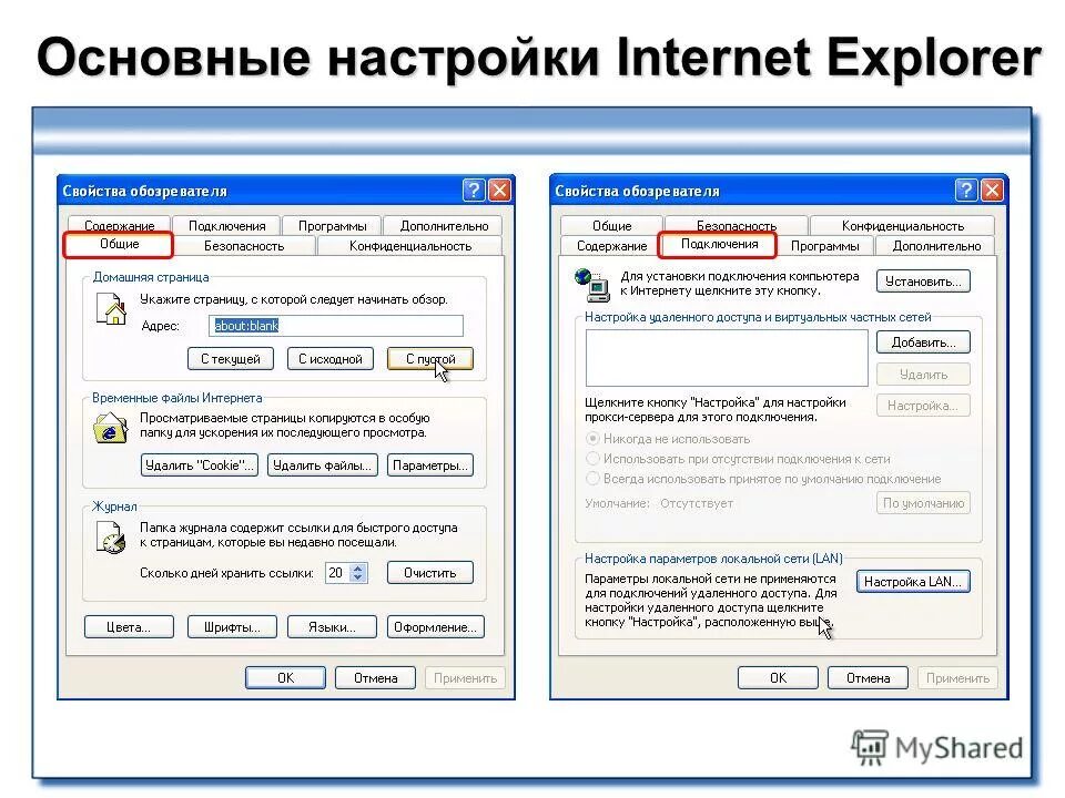 Как настроить интернет дома. Параметры обозревателя Internet Explorer. Настройка Internet Explorer. Настройки интернета Internet Explorer. Настройки браузера в ie.