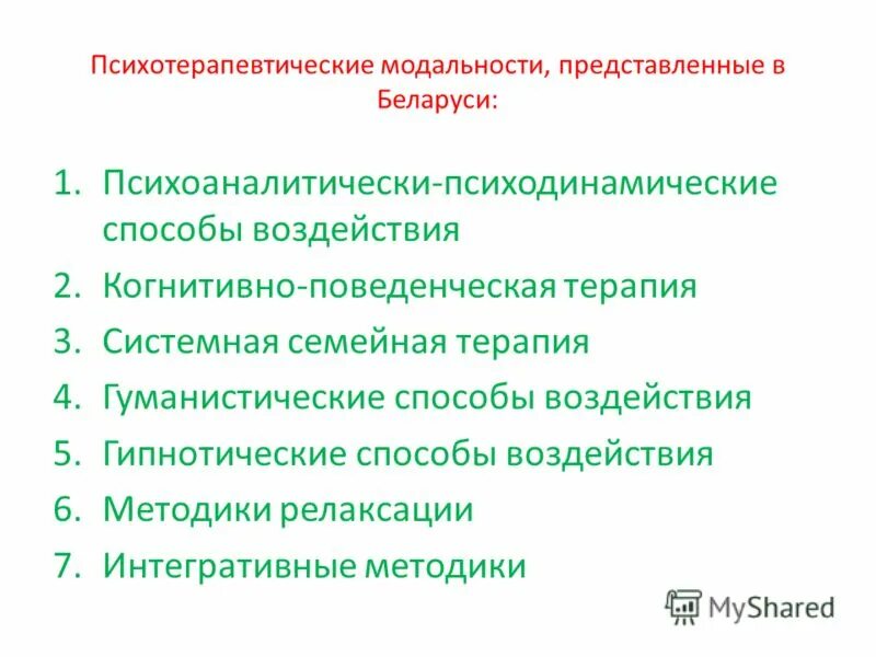 отрасли психологии в виде дерева. структура психотерапевтического процесса. методы психотерапии таблица. структура процесса психотерапии. модальности психотерапии.
