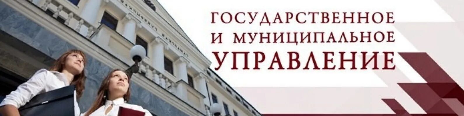 Курсы муниципального управления. Государственное и муниципальное управление. Государственное и муниципальное управление специальность. Государственное и муниципальное управление профессии. ГМУ профессия.