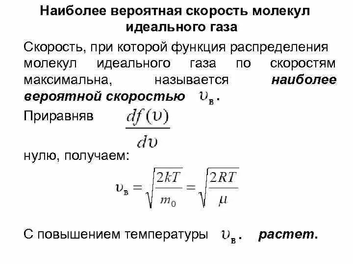 Скорости молекул идеального газа