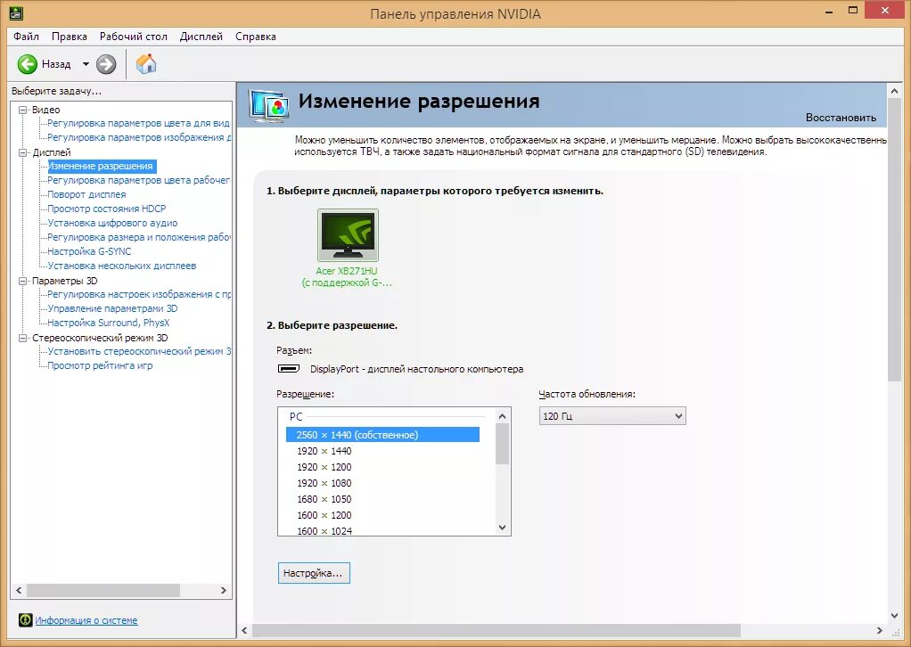 Изменение разрешения игры. Панель нвидиа Герц 144. Регулировка параметров цвета рабочего стола. Регулировка параметров цвета рабочего стола для игр. Разрешения в панели управления NVIDIA.
