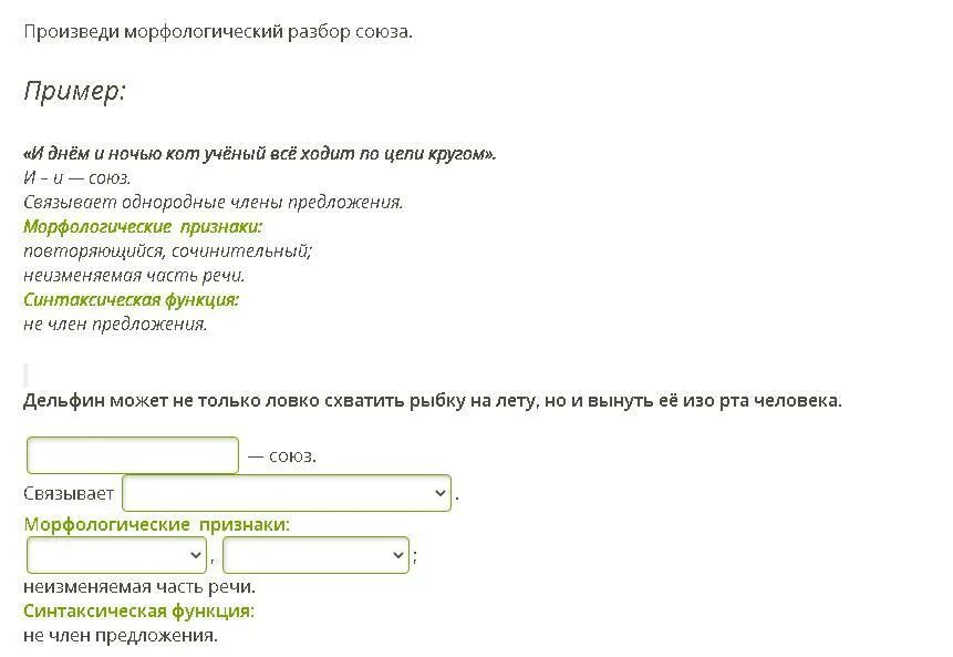 Морфологический разбор Союза 7 класс. План морфологического разбора Союза 7 класс. Морфологический разбор Союза. Морфологический разбор союза примеры