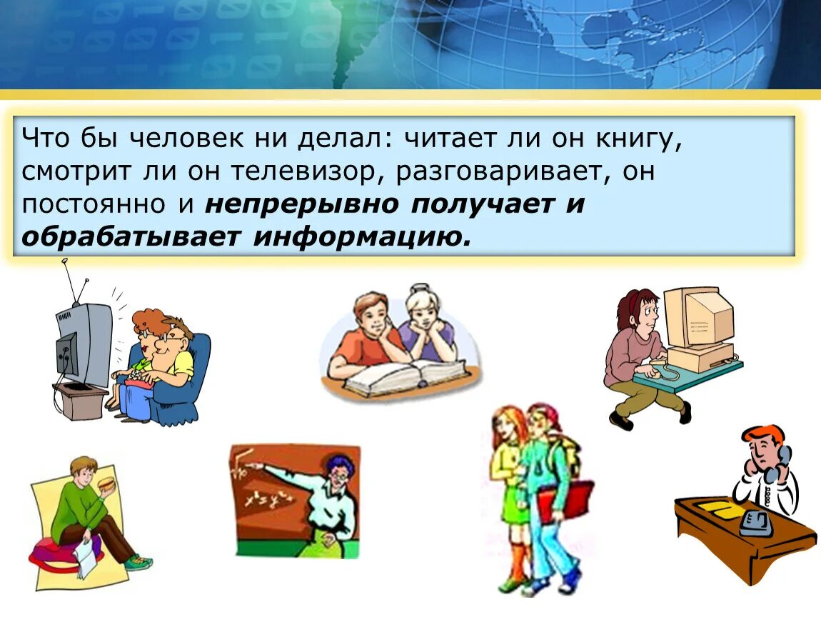 Главная роль информации. Роль информации в жизни человека. Информация в жизни человека Информатика. Роль информации в жизни личности. Роль информатики в жизни человека.