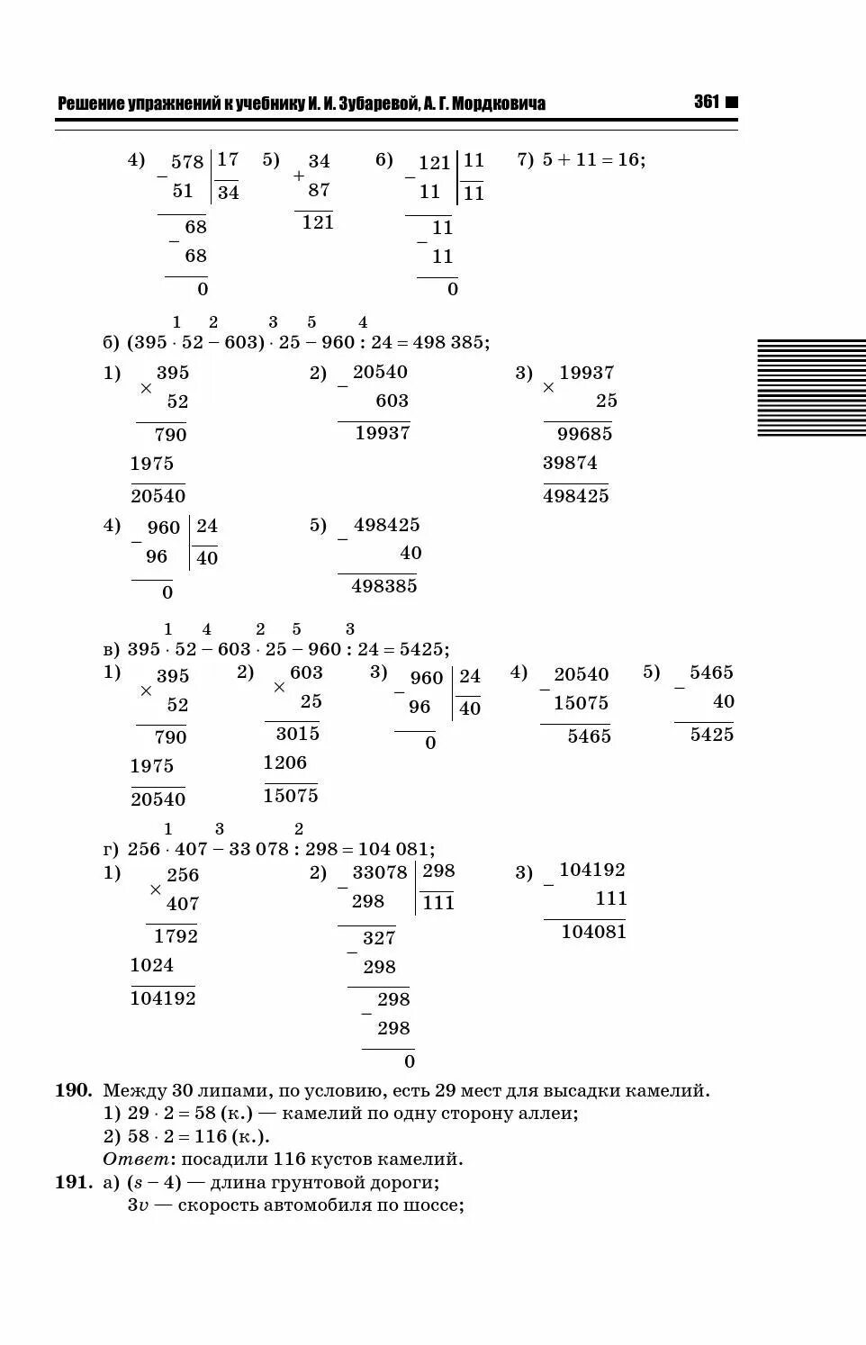 Математика 5 класс Зубарева Мордкович. Учебник математики 5 класс Зубарева Мордкович. Математика 5 класс учебник Зубарева ответы ответы. Математика 5 зубарева ответы
