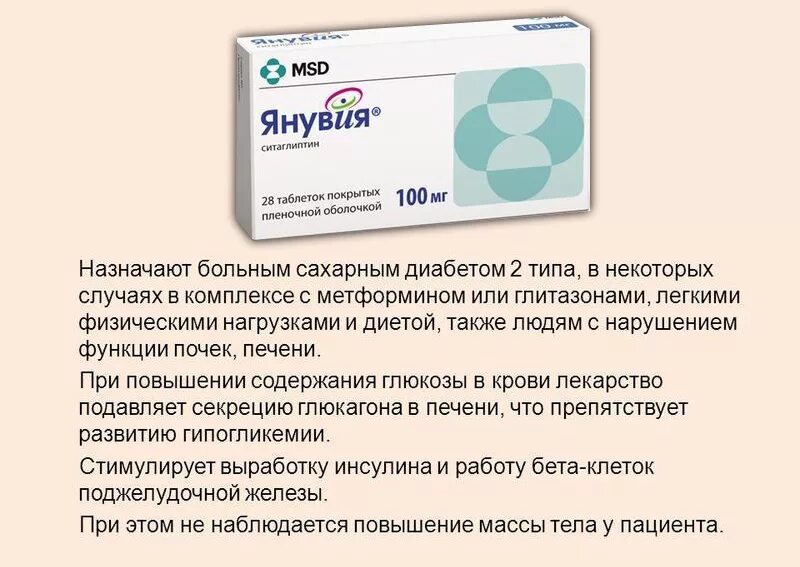 Диабета как принимать таблетки. Препараты при лечении сахарного диабета 2 типа. Лекарство янувия от сахарного диабета. При сахарном диабете 2 типа назначают препараты. Таблетки для диабета второго типа.