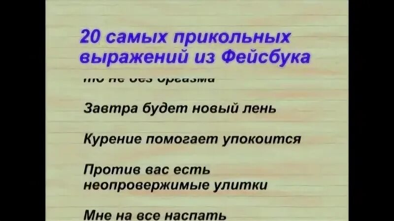 Веселые словосочетания