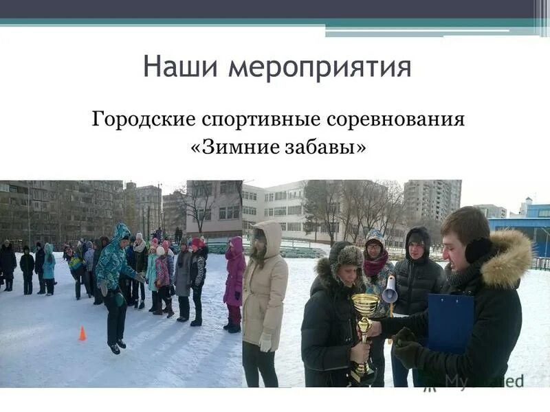 Участие в городских мероприятиях