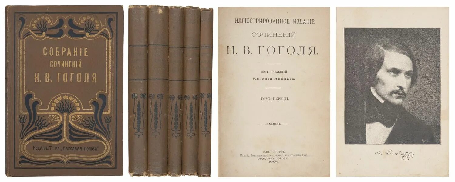 Собрание сочинений Гоголя 1902 г. Гоголь 1900 издание Маркса. Иллюстрированное издание сочинений н. в. Гоголя. Гоголь иллюстрированное издание.