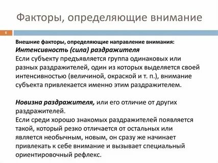 Факторы отвлекающие внимание