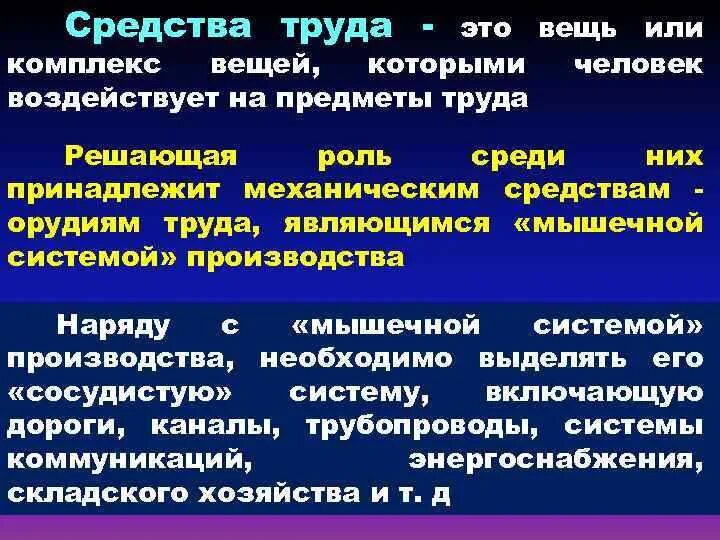 В процессе труда человек воздействует на. Средства труда и предметы труда. К средствам труда относятся. Средства труда примеры. Средствами труда являются средства.