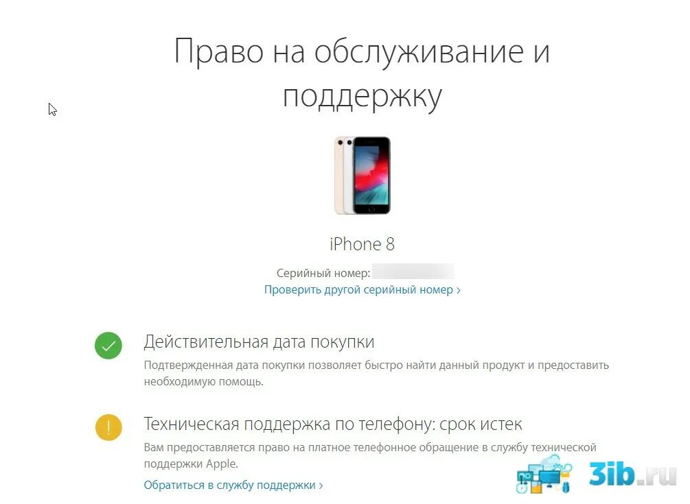 Проверить айфон на подлинность по серийному номеру. Проверка айфона по серийному номеру. Айфон по серийному номеру. Как проверить серийный номер айфона. Проверить устройство Apple по серийному номеру.