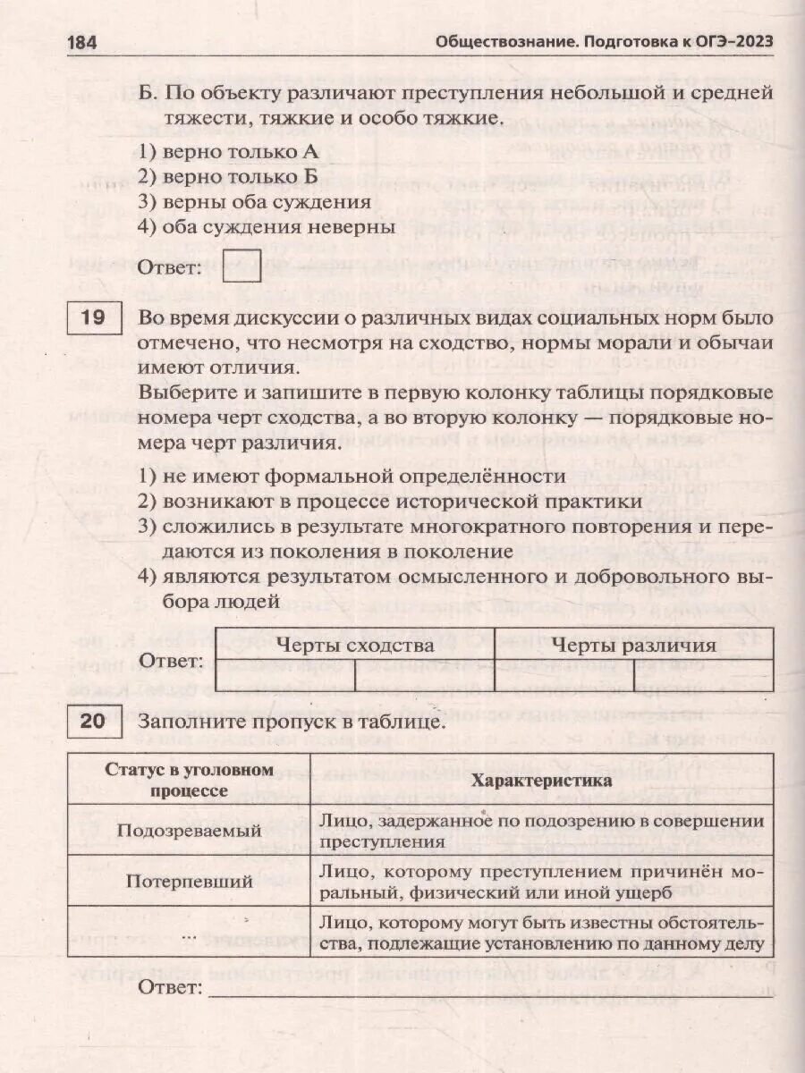 Фипи огэ 2023 обществознание ответы. ОГЭ Обществознание. Обществознание ОГЭ 2023. Вариант ОГЭ по обществознанию. ОГЭ по обществознанию книга.