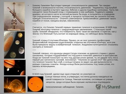 Открытия сделанные галилео галилеем