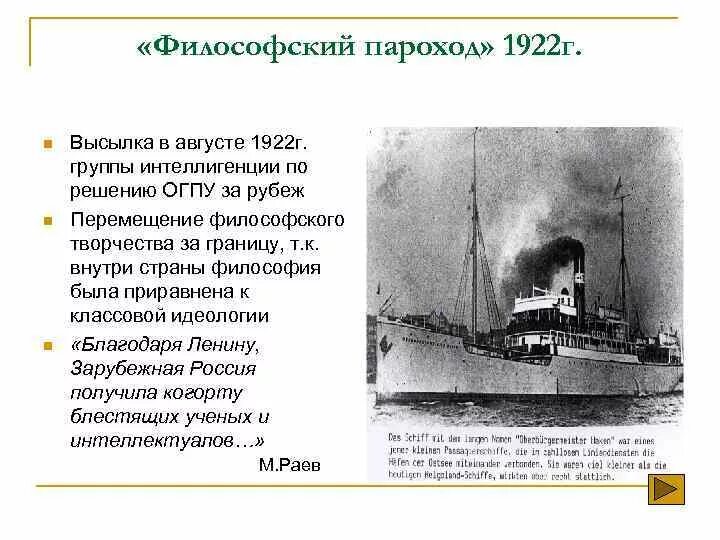 Философский пароход философы. Философский теплоход 1922 г из России высылка ученых. 1922 Год философский пароход участники. Философский пароход 1922 Бердяев. Философский пароход Пруссия.