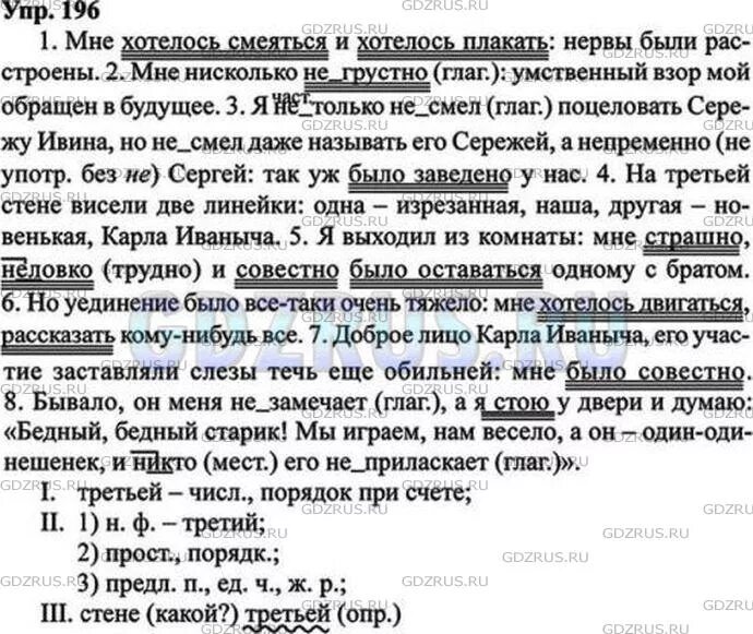 Упр 196 4 класс 2 часть. Русский язык 9 класс ладыженская упр 196. Упражнение 196 по русскому языку.