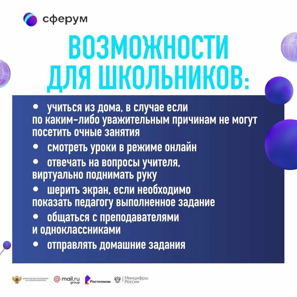 Сферум платформа образовательная как работает. Информационно-коммуникационной платформы сферум. сферум платформа образовательная. образовательная платформа сферум презентация. сферум платформа образовательная логотип.