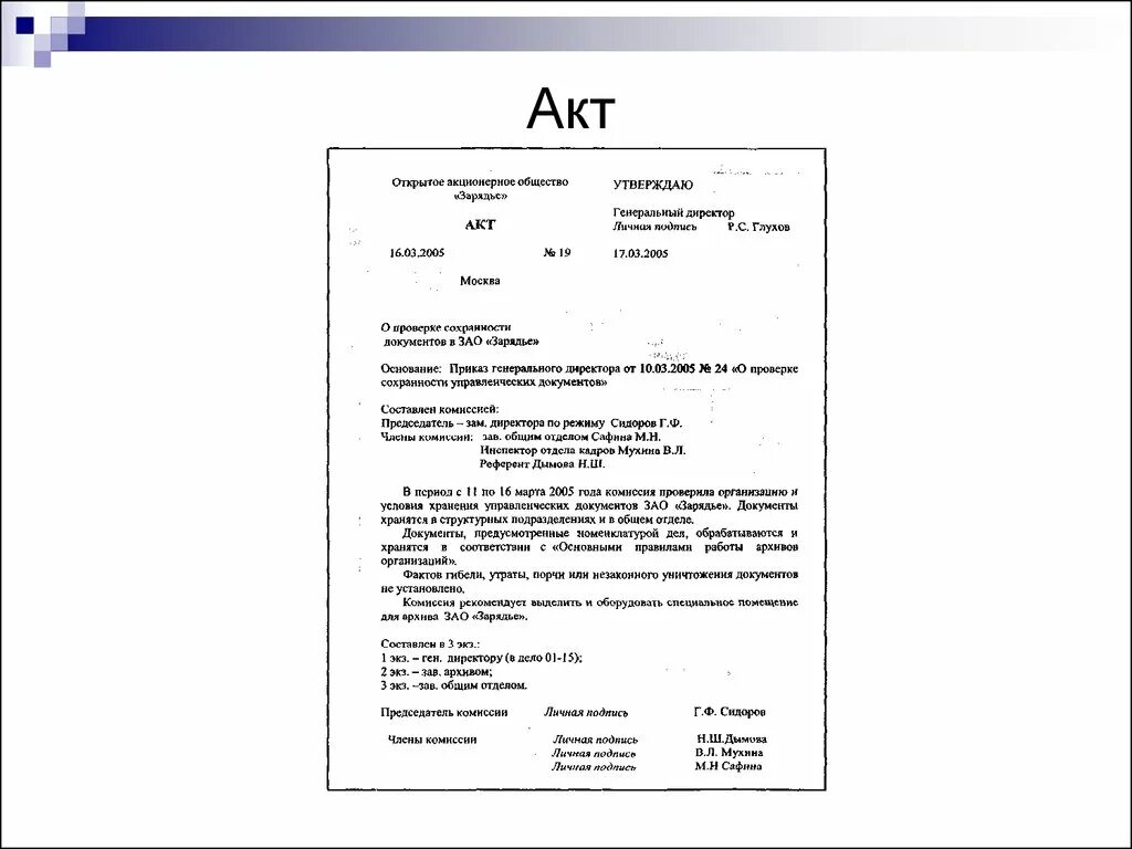 Как оформляется акт образец. Правильное написание акта образец. Составление акта образец. Акт форма составления акта.