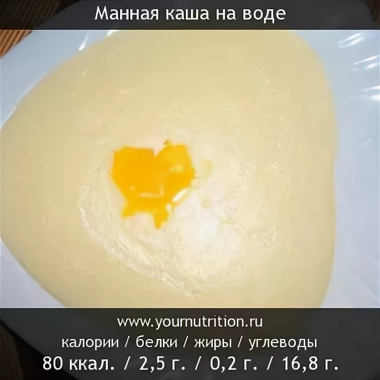 Калорийность манной крупы