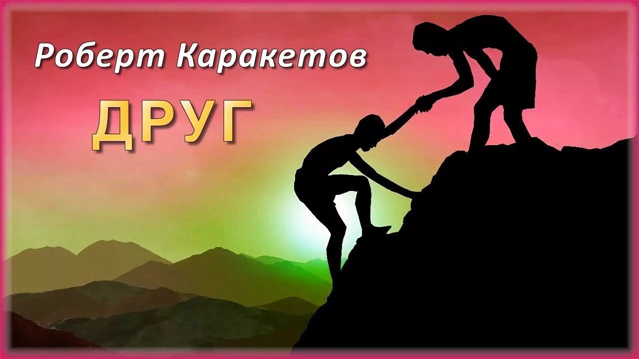 Каракетов друг. Каракетов друг. Каракетов друг. Каракетов друг. Каракетов друг.