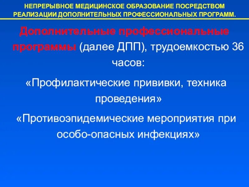 Презентация НМО. Непрерывное медицинское образование. НМО непрерывное медицинское образование. Образование НМО.