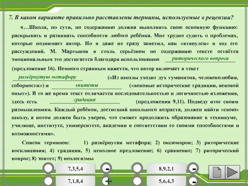 Которые необходимо выполнить нужен. Расставьте правильно определения следующих терминов. Правильно расставить время и прочитать слово. Проведите расстановку понятий в соответствии со степенью. Расставляй понятия правильно.