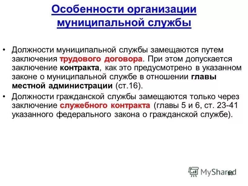 закон о муниципальной службе отпуск