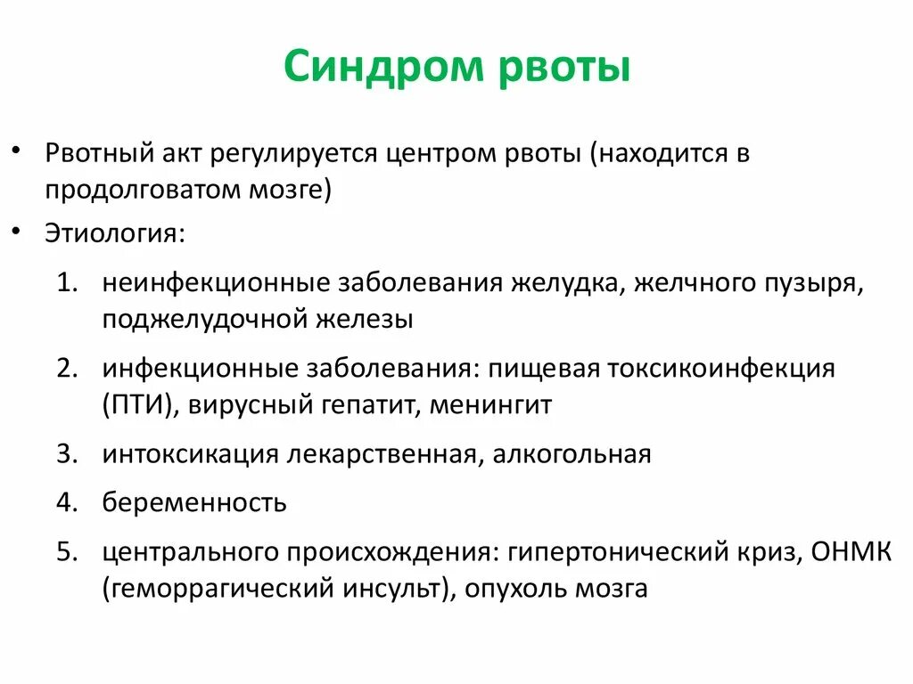 Почему рвота с кровью. Причины рвоты.