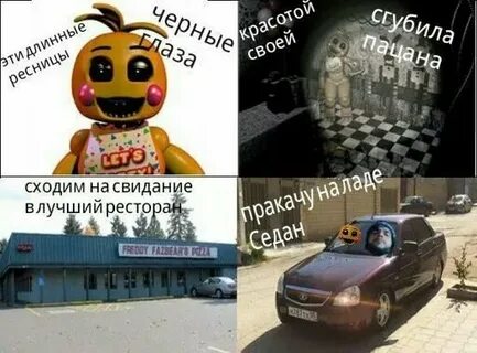 Фнаф без матов