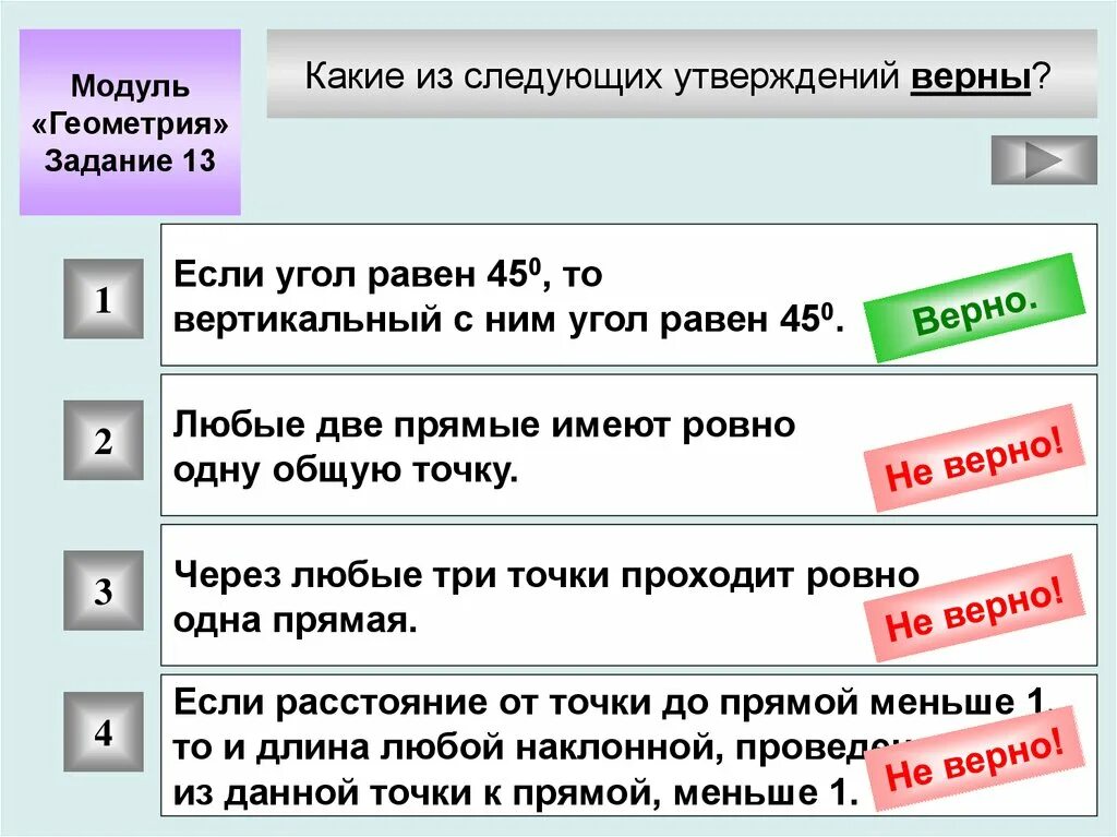 В данном задании несколько верных утверждений. Какие из следующих утверждений верны. Какик из случаюших утвнрждений верны. Какой из следующих утверждений верно. Какие следующие утверждения верны.